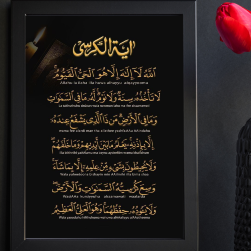 Ayat-ul-Kursi Islamic Wall Frame